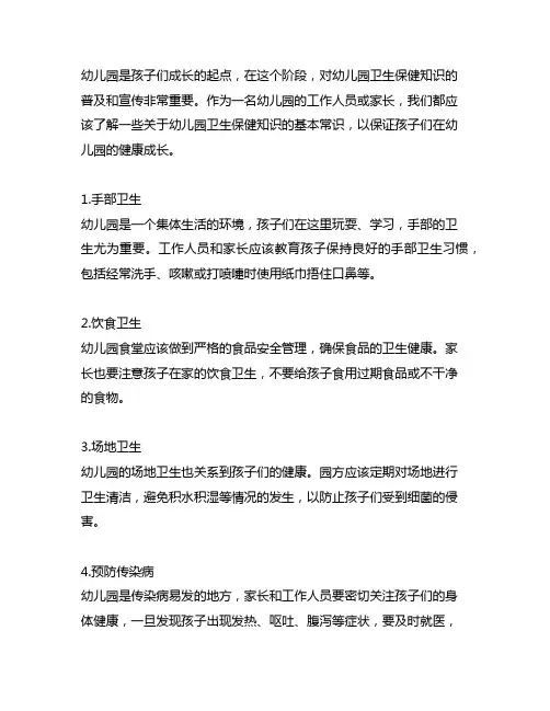 幼儿园卫生保健知识普及讲座 幼儿园卫生保健