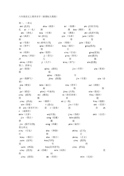 六年级语文上册多音字