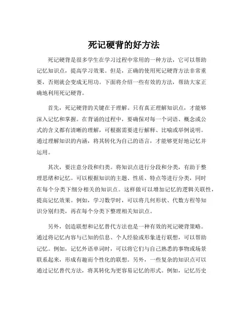 死记硬背的好方法