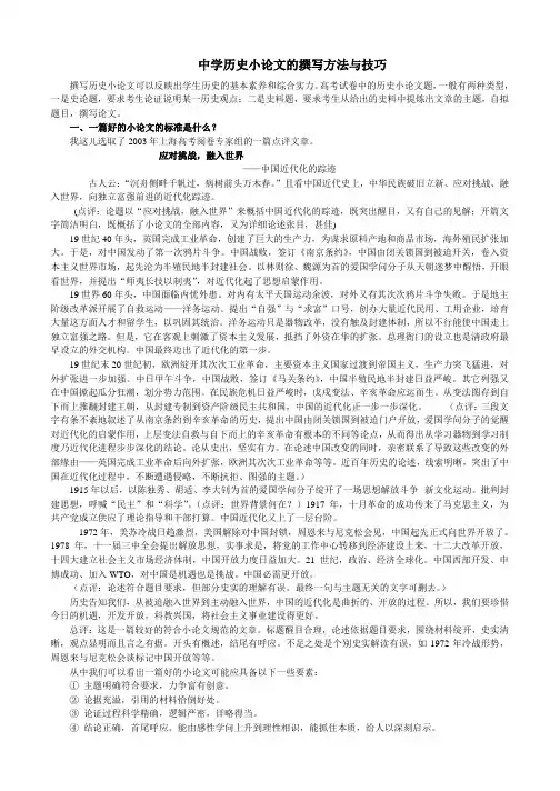 高中历史小论文的撰写方法与技巧分析