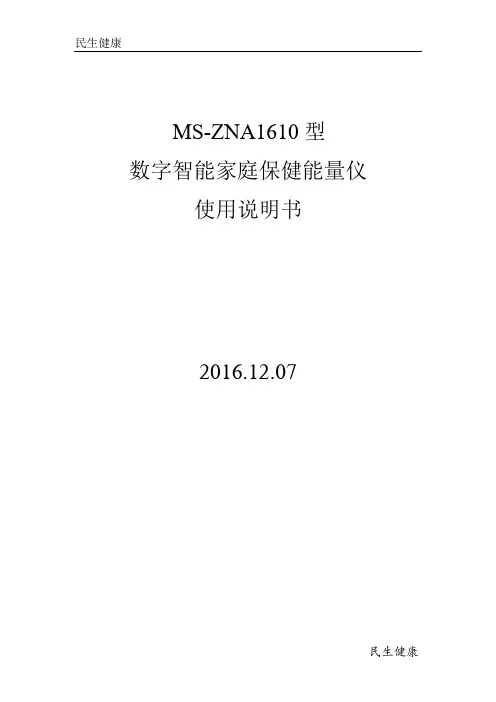 电疗仪使用说明书