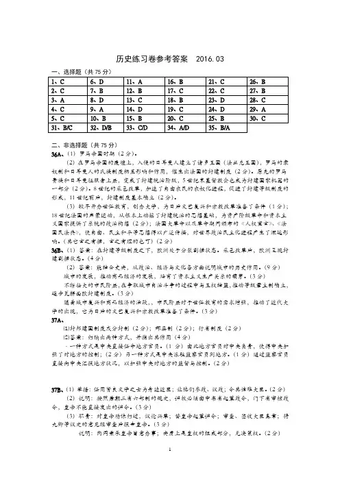虹口高三历史月考卷参考答案  201603