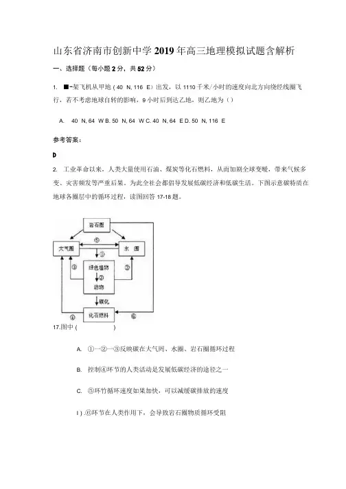 山东省济南市创新中学2019年高三地理模拟试题含解析