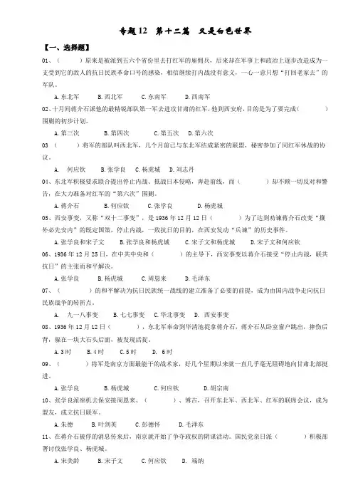 《红星照耀中国》第12章练习