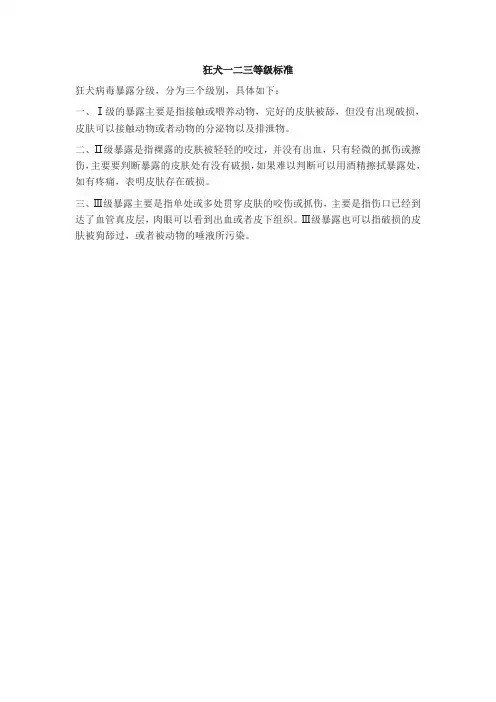 狂犬一二三等级标准