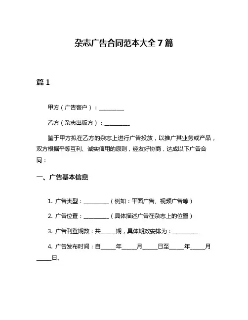 杂志广告合同范本大全7篇