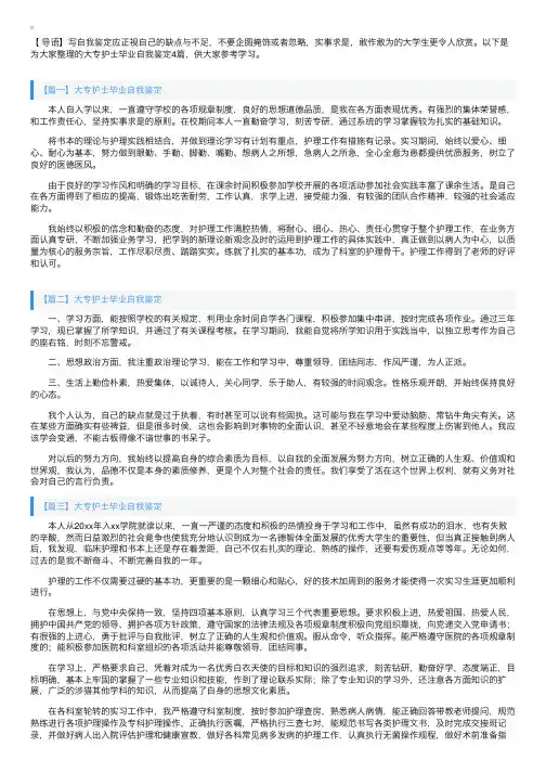 大专护士毕业自我鉴定4篇