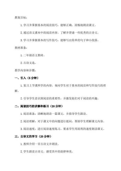 二年级语文教案学习基本的阅读和写作技巧