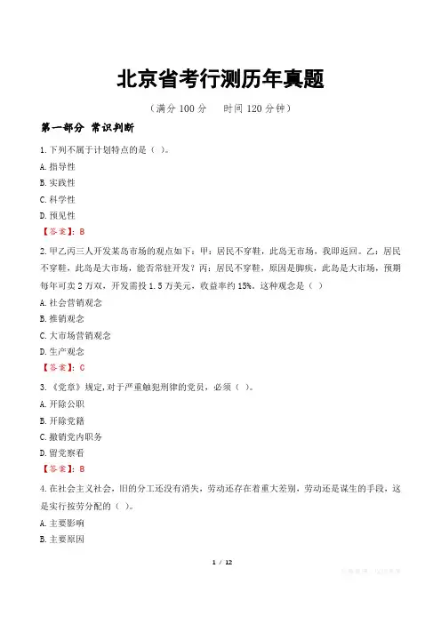 北京省考行测历年真题