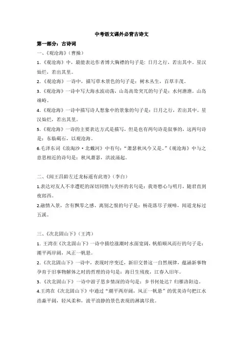 中考语文课外必背古诗文