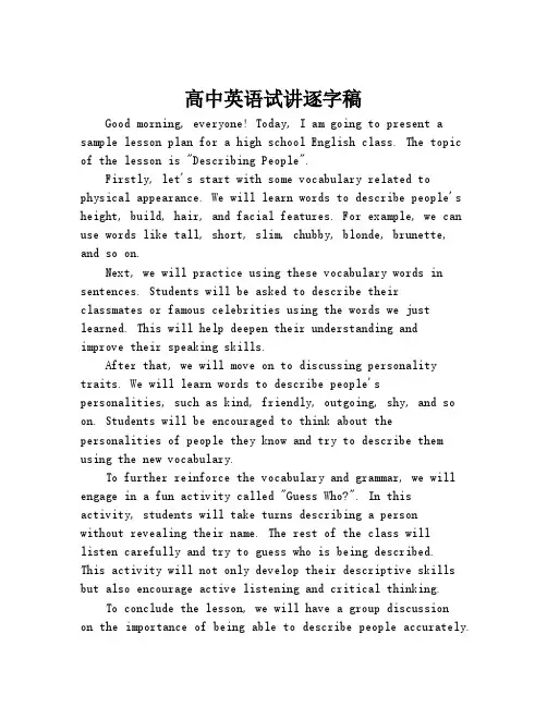 高中英语试讲逐字稿
