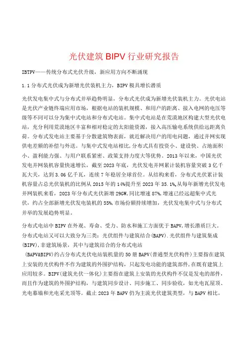 光伏建筑BIPV行业研究报告