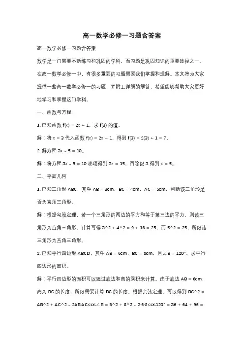 高一数学必修一习题含答案