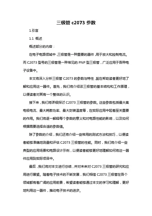 三极管c2073参数