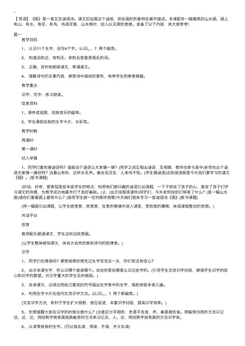 部编版小学一年级上册语文《画》教案三篇