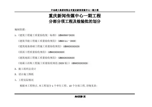 分部分项工程及检验批的划分【全面】