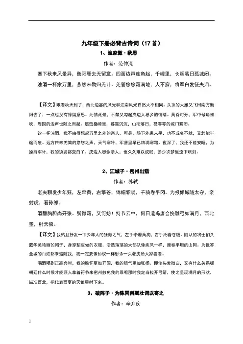 2019春部编新人教版教材语文九年级下册必背古诗词