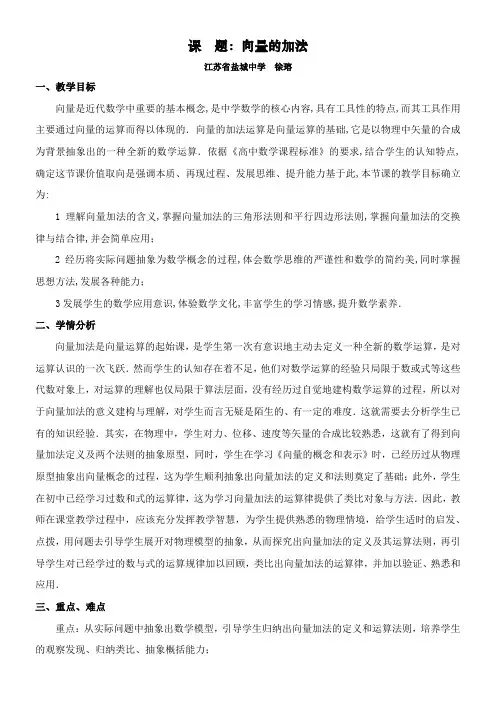 高中数学新苏教版精品教案《苏教版高中数学必修4 2.2.1 向量的加法》
