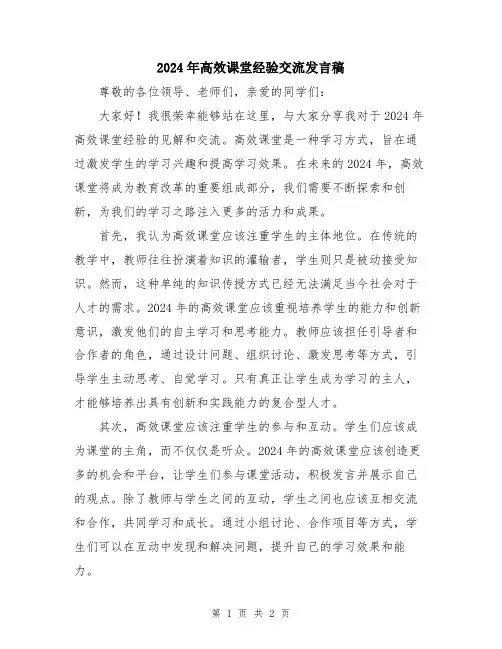 2024年高效课堂经验交流发言稿