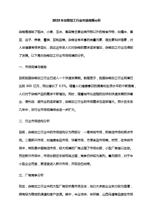 2023年杂粮加工行业市场规模分析