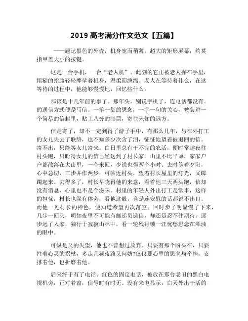 2019高考满分作文范文【五篇】