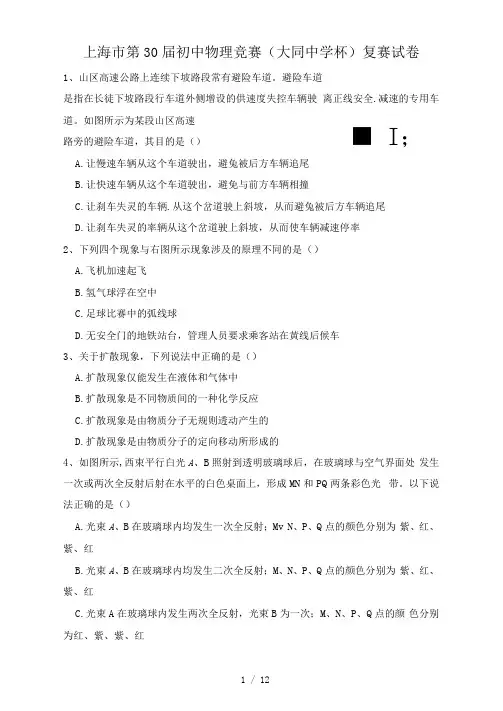 上海市第初中物理竞赛大同中学杯复赛试卷