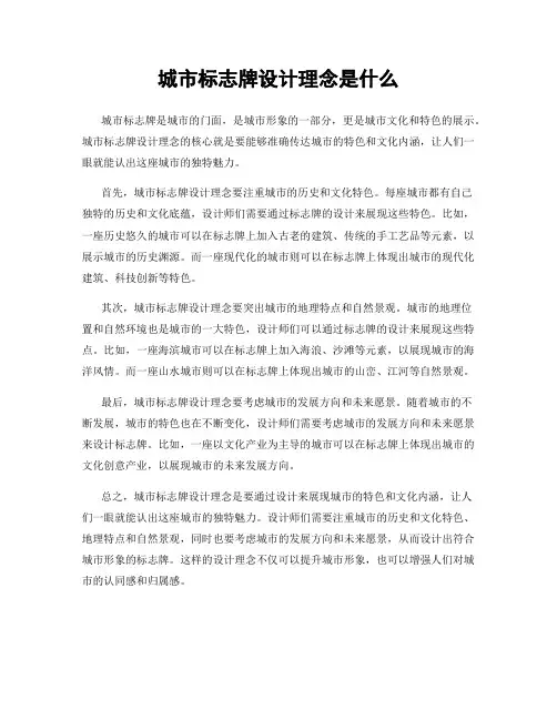 城市标志牌设计理念是什么