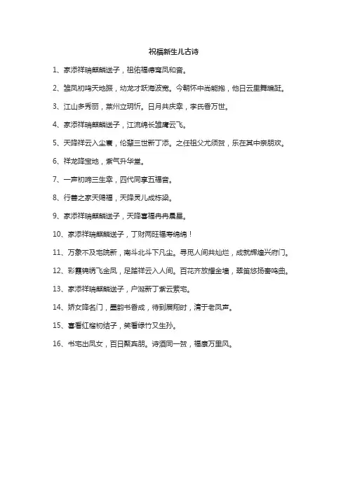 祝福新生儿古诗