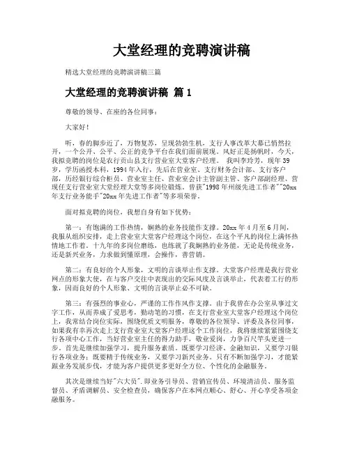 大堂经理的竞聘演讲稿