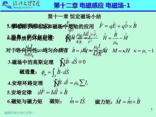 大学物理D第12章.