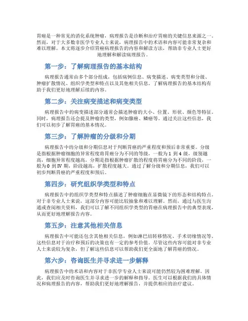 胃癌如何看懂病理报告