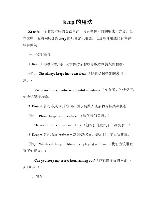keep的用法