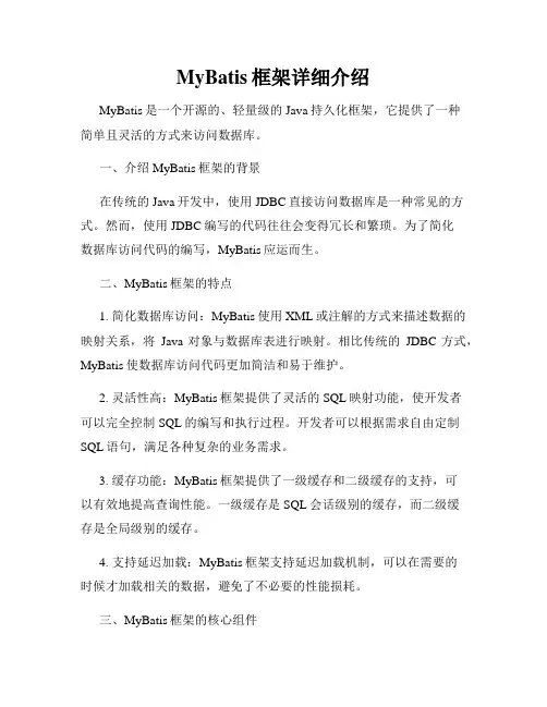 MyBatis框架详细介绍