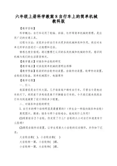 六年级上册科学教案8自行车上的简单机械教科版