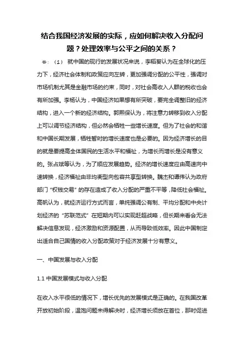 结合我国经济发展的实际,应如何解决收入分配问题？处理效率与公平之间的关系？