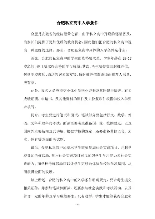 合肥私立高中入学条件