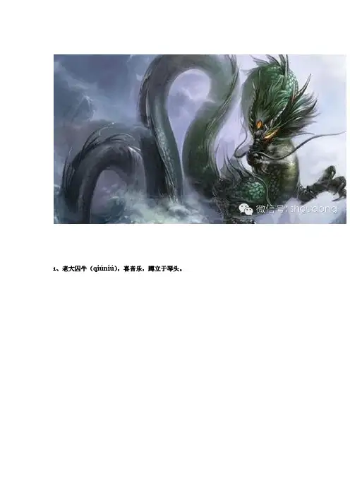龙的九个儿子,你知道它们现在在哪吗？