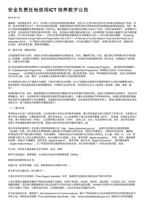 安全负责任地使用ICT培养数字公民