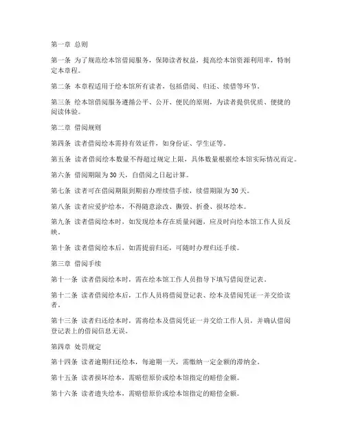 绘本馆借书章程模板范文
