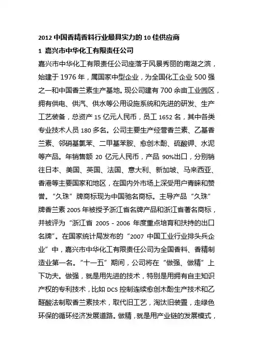 国内十大香精香料企业概况