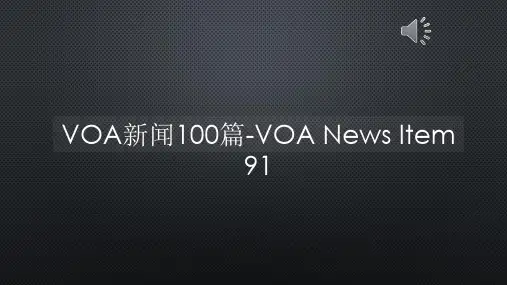 VOA新闻100篇-VOA News Item 91【声音字幕同步PPT】
