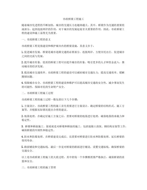 市政桥梁工程施工