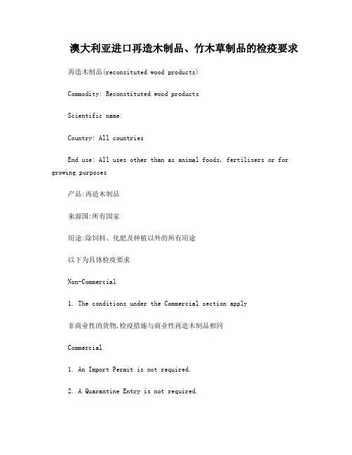 木制品熏蒸要求(澳大利亚)