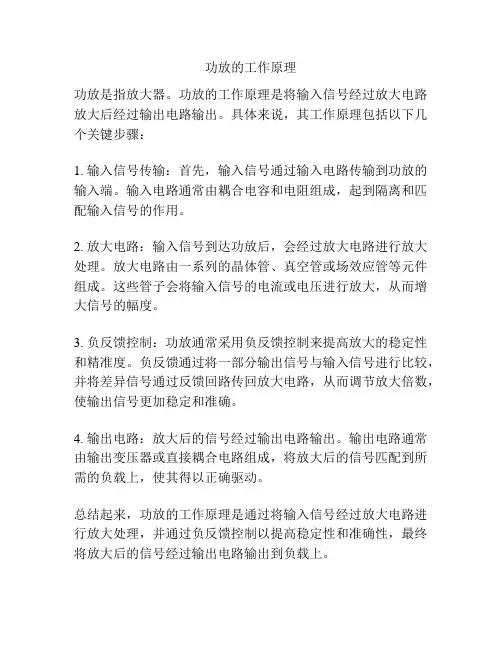 功放的工作原理