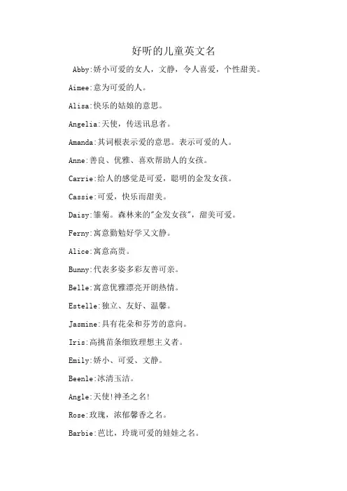 好听的儿童英文名