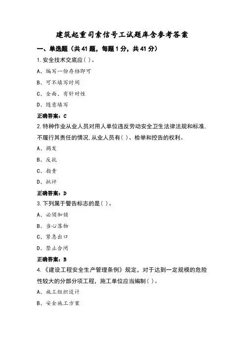 建筑起重司索信号工试题库含参考答案