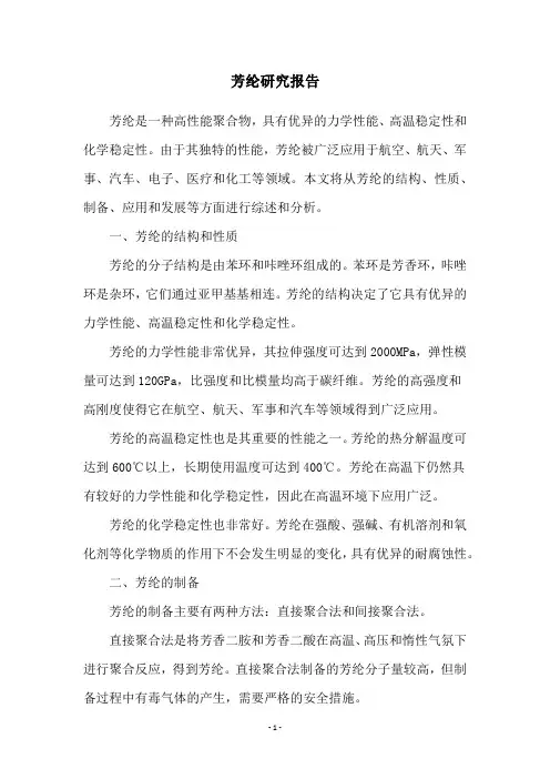 芳纶研究报告