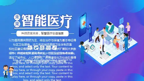 大数据诊断互联网智慧医疗关爱健康PPT模板科技人工智能医疗医学 (5)