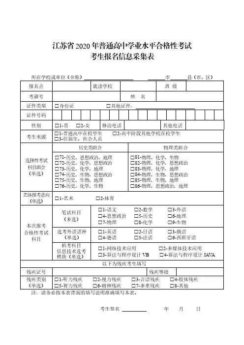 江苏省2020年普通高中学业水平合格性考试考生报名信息