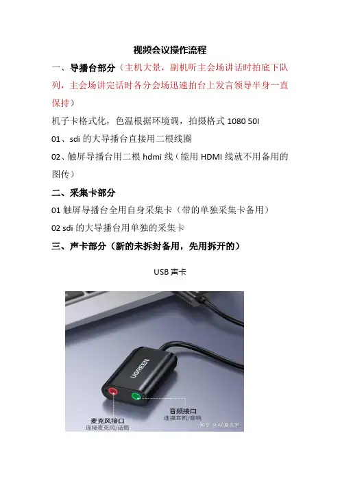 视频会议操作流程